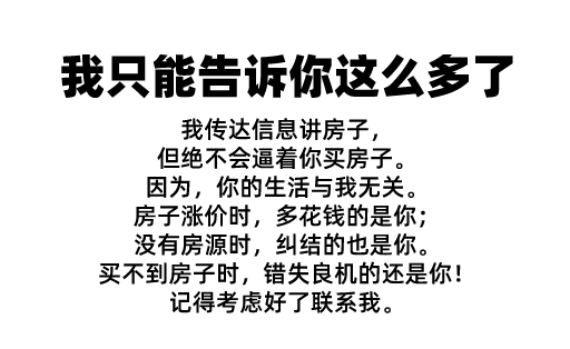 告訴你一個好消息，一個壞消息：好消息是你買的房子又升值了；壞消息是......