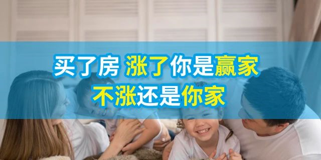 人的一生要有4套房子：第一套，自??；第二套，改善；第三套，收租；第四套，情懷。一生四宅，美好未來