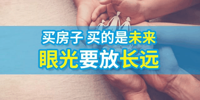 人的一生要有4套房子：第一套，自??；第二套，改善；第三套，收租；第四套，情懷。一生四宅，美好未來