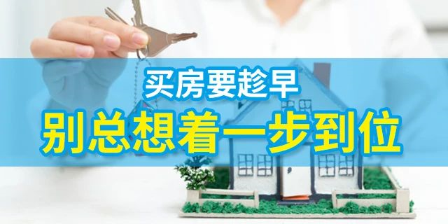 人的一生要有4套房子：第一套，自??；第二套，改善；第三套，收租；第四套，情懷。一生四宅，美好未來
