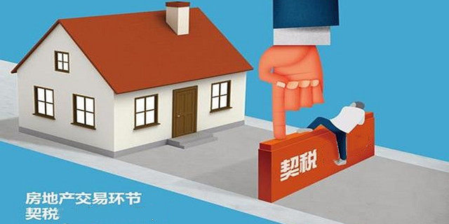 二手房買賣過程中，各種稅費如何計算？最新稅費計費大全，干貨奉上！