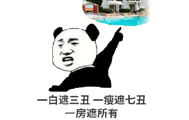 您買房，說的下次，等于“星期八”，改天等于