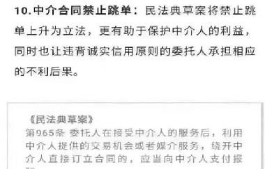 禁止跳單！全國人大會議保護(hù)中介從業(yè)人員，要