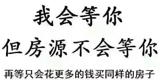 遲遲買(mǎi)不上房，因?yàn)檐妿熖啵?層以下嫌矮，20層以上嫌高，7-17層嫌貴，帶4的不要！房子要是會(huì)說(shuō)話，還嫌你錢(qián)太少