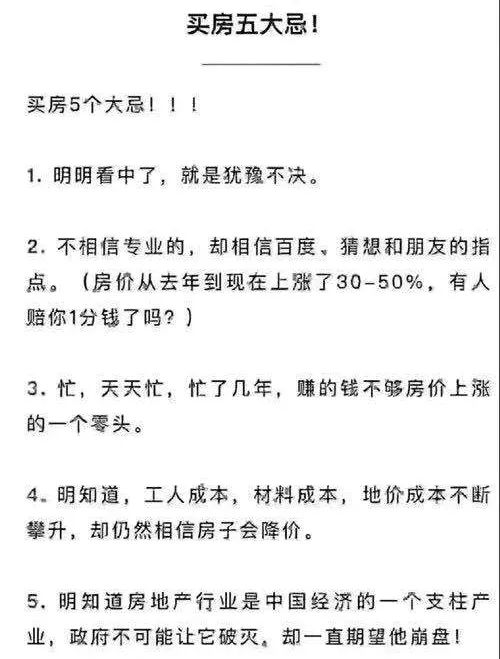 遲遲買(mǎi)不上房，因?yàn)檐妿熖啵?層以下嫌矮，20層以上嫌高，7-17層嫌貴，帶4的不要！房子要是會(huì)說(shuō)話，還嫌你錢(qián)太少
