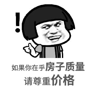 遲遲買(mǎi)不上房，因?yàn)檐妿熖啵?層以下嫌矮，20層以上嫌高，7-17層嫌貴，帶4的不要！房子要是會(huì)說(shuō)話，還嫌你錢(qián)太少