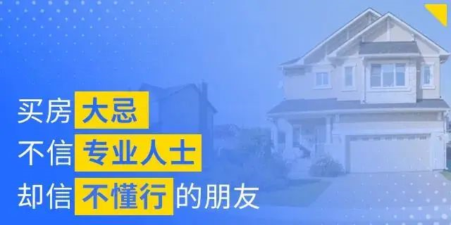 別人看房，你也在看房；別人交定金了，你還在看；別人準備換房了，你還在看...