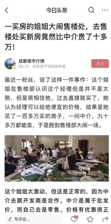 上頭條了，新房不收中介費(fèi)，說的嗓子疼都不聽，非要自己去售樓處，價(jià)格高10萬反而沒有優(yōu)惠！