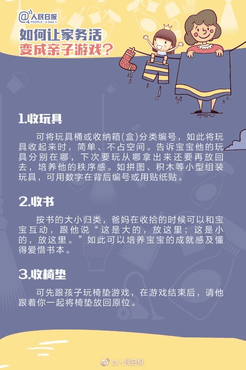 人民日報：1-13歲孩子學(xué)做家務(wù)年齡表，舍不得用孩子才害了他！暑假動起來！