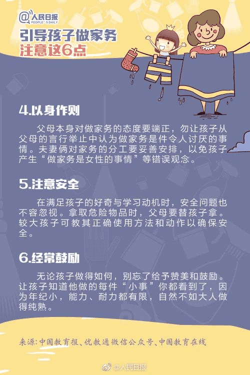 人民日報：1-13歲孩子學(xué)做家務(wù)年齡表，舍不得用孩子才害了他！暑假動起來！