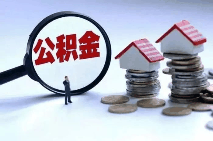 恭喜準(zhǔn)備買房的客戶，你們賺大了！7月起，公積金改革正式開始！買房貸款更多了！