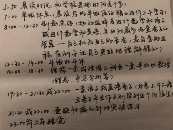 學霸暑假作息曝光，假期是差距的開始： 你需要這樣一張假期計劃表（轉(zhuǎn)給家長）