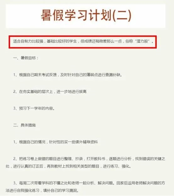 學霸暑假作息曝光，假期是差距的開始： 你需要這樣一張假期計劃表（轉(zhuǎn)給家長）