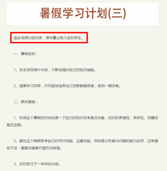 學霸暑假作息曝光，假期是差距的開始： 你需要這樣一張假期計劃表（轉(zhuǎn)給家長）
