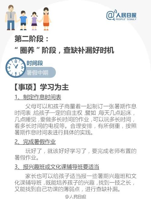 學霸暑假作息曝光，假期是差距的開始： 你需要這樣一張假期計劃表（轉(zhuǎn)給家長）