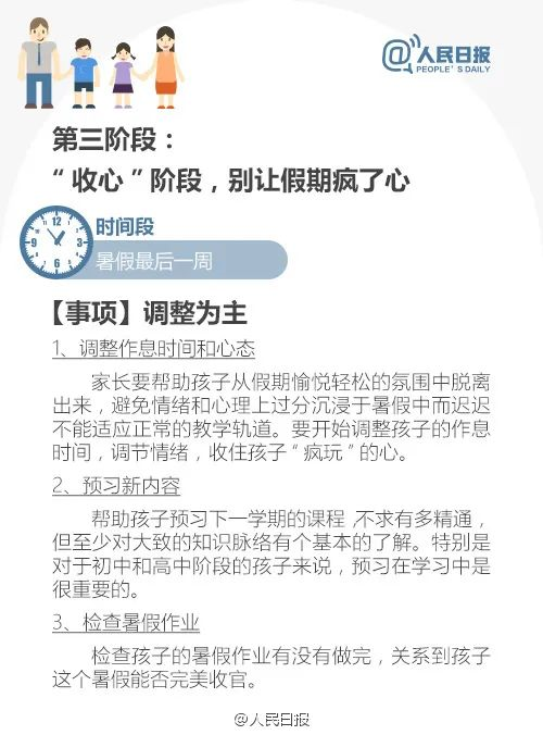 學霸暑假作息曝光，假期是差距的開始： 你需要這樣一張假期計劃表（轉(zhuǎn)給家長）