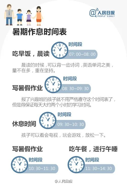 學霸暑假作息曝光，假期是差距的開始： 你需要這樣一張假期計劃表（轉(zhuǎn)給家長）
