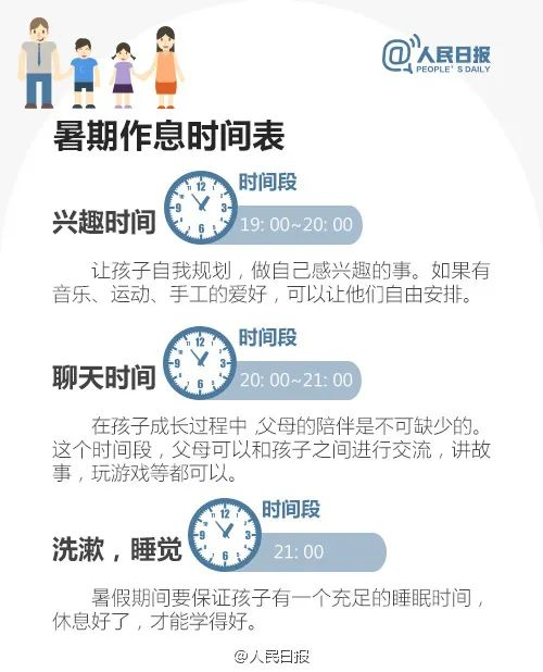 學霸暑假作息曝光，假期是差距的開始： 你需要這樣一張假期計劃表（轉(zhuǎn)給家長）