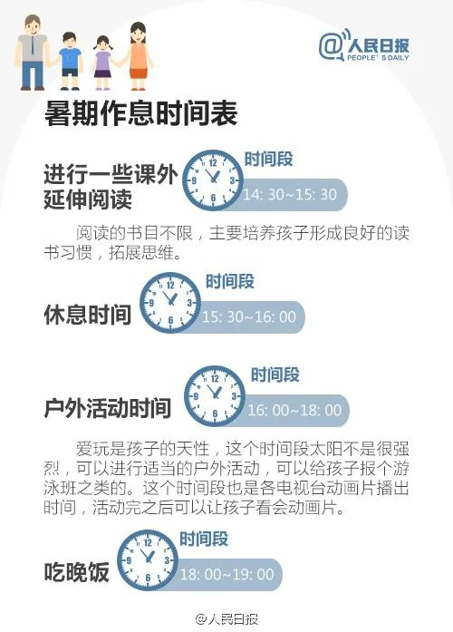 學霸暑假作息曝光，假期是差距的開始： 你需要這樣一張假期計劃表（轉(zhuǎn)給家長）
