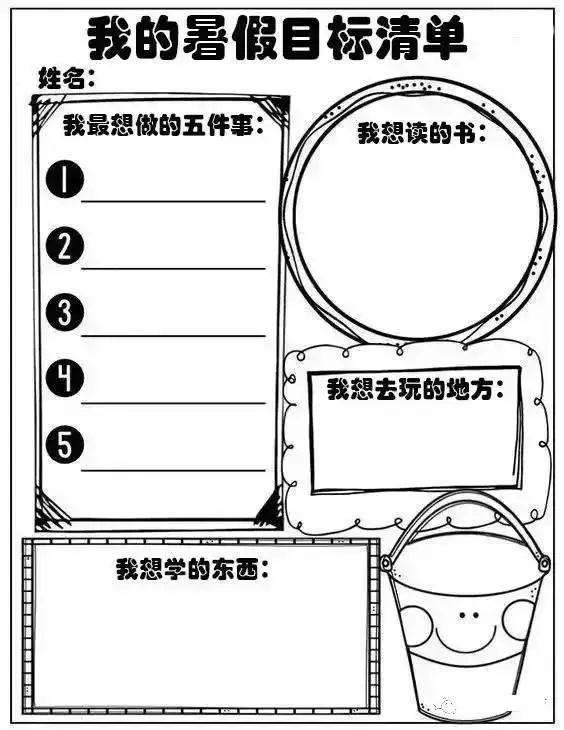 這份暑假學(xué)習(xí)計劃表，家長都在打印，快收藏！