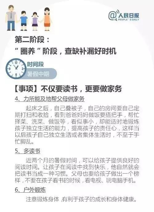 這份暑假學(xué)習(xí)計劃表，家長都在打印，快收藏！