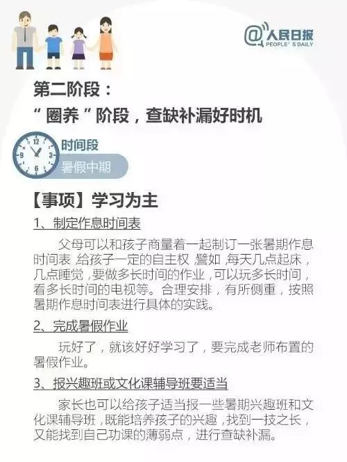 這份暑假學(xué)習(xí)計劃表，家長都在打印，快收藏！