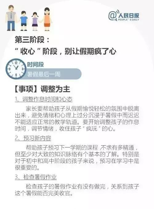 這份暑假學(xué)習(xí)計劃表，家長都在打印，快收藏！
