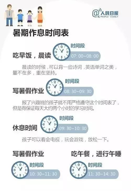 這份暑假學(xué)習(xí)計劃表，家長都在打印，快收藏！