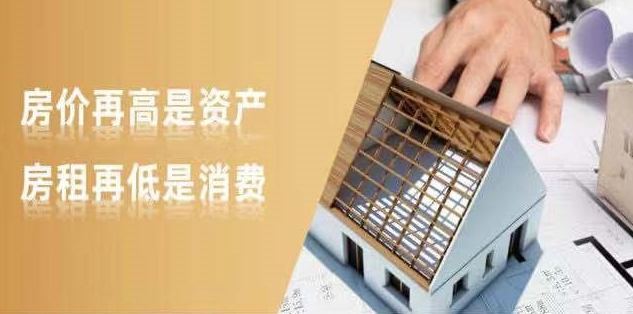 新開發(fā)地塊—嫌偏，周邊逐漸成熟—嫌貴，交房后已成熟—買不起，又在外圍開發(fā)新地塊—嫌偏......世上沒有后悔藥！