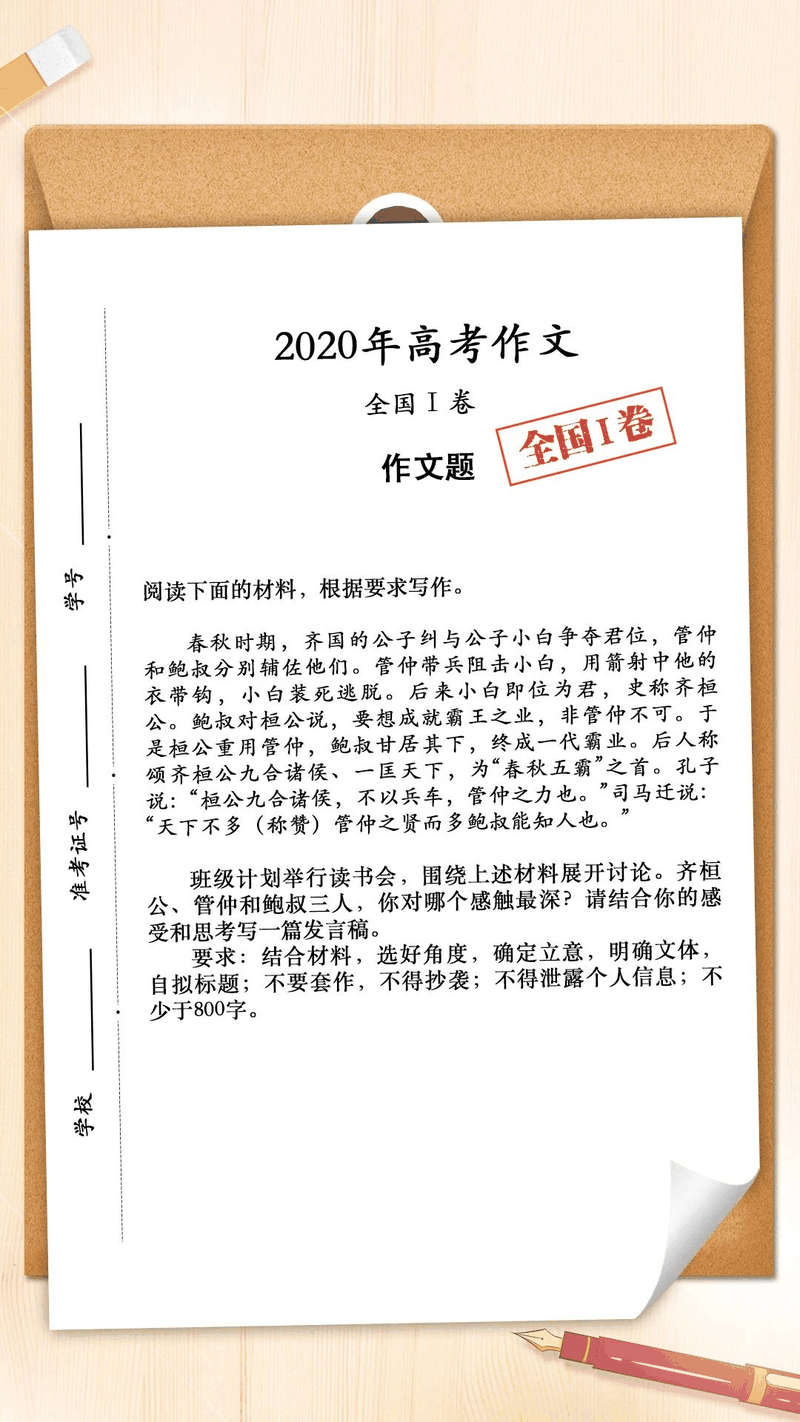 來了！2020年高考作文題匯總，你會怎么寫？
