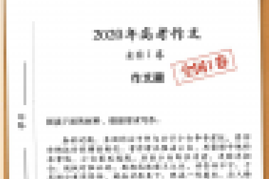 來了！2020年高考作文題匯總，你會怎么寫？