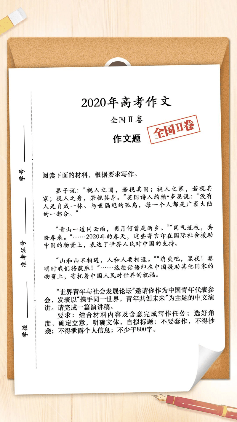 來了！2020年高考作文題匯總，你會怎么寫？