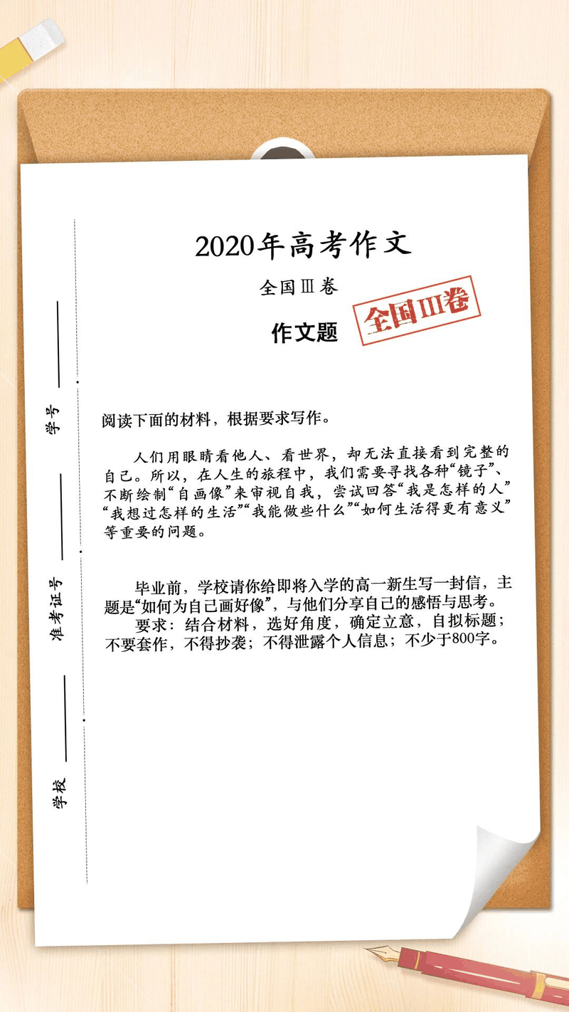 來了！2020年高考作文題匯總，你會怎么寫？