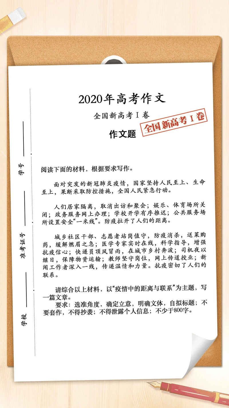 來了！2020年高考作文題匯總，你會怎么寫？