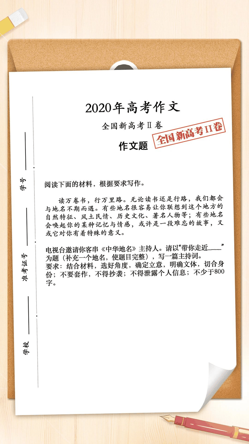 來了！2020年高考作文題匯總，你會怎么寫？