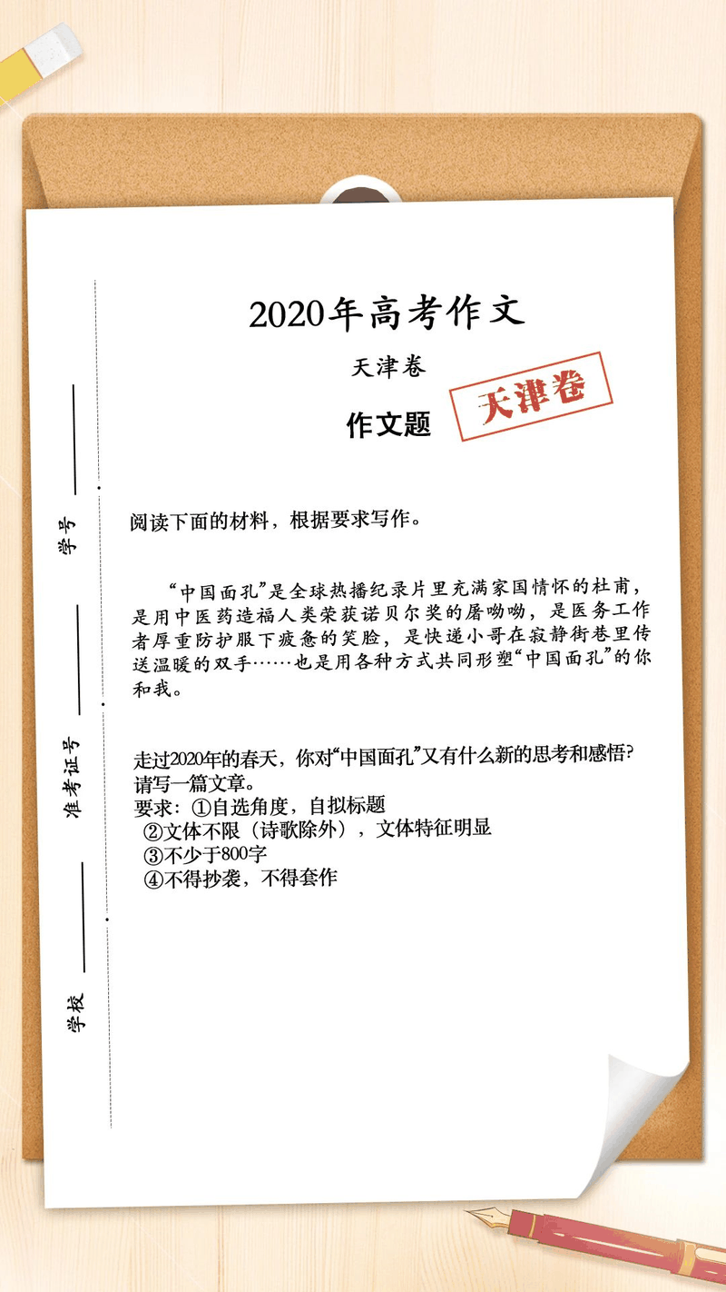 來了！2020年高考作文題匯總，你會怎么寫？