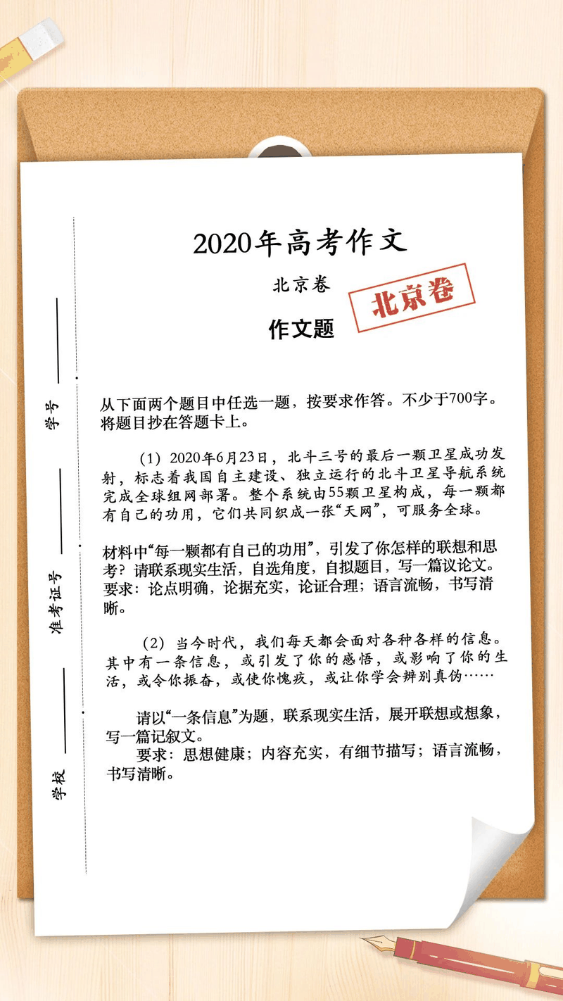 來了！2020年高考作文題匯總，你會怎么寫？