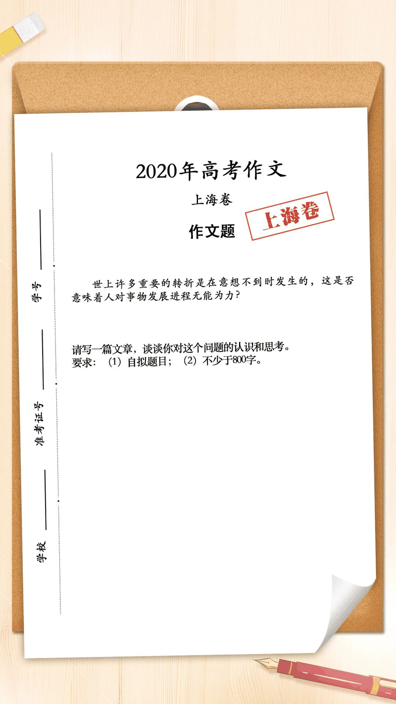 來了！2020年高考作文題匯總，你會怎么寫？
