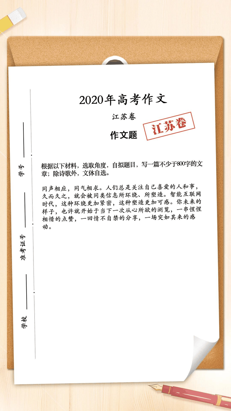 來了！2020年高考作文題匯總，你會怎么寫？