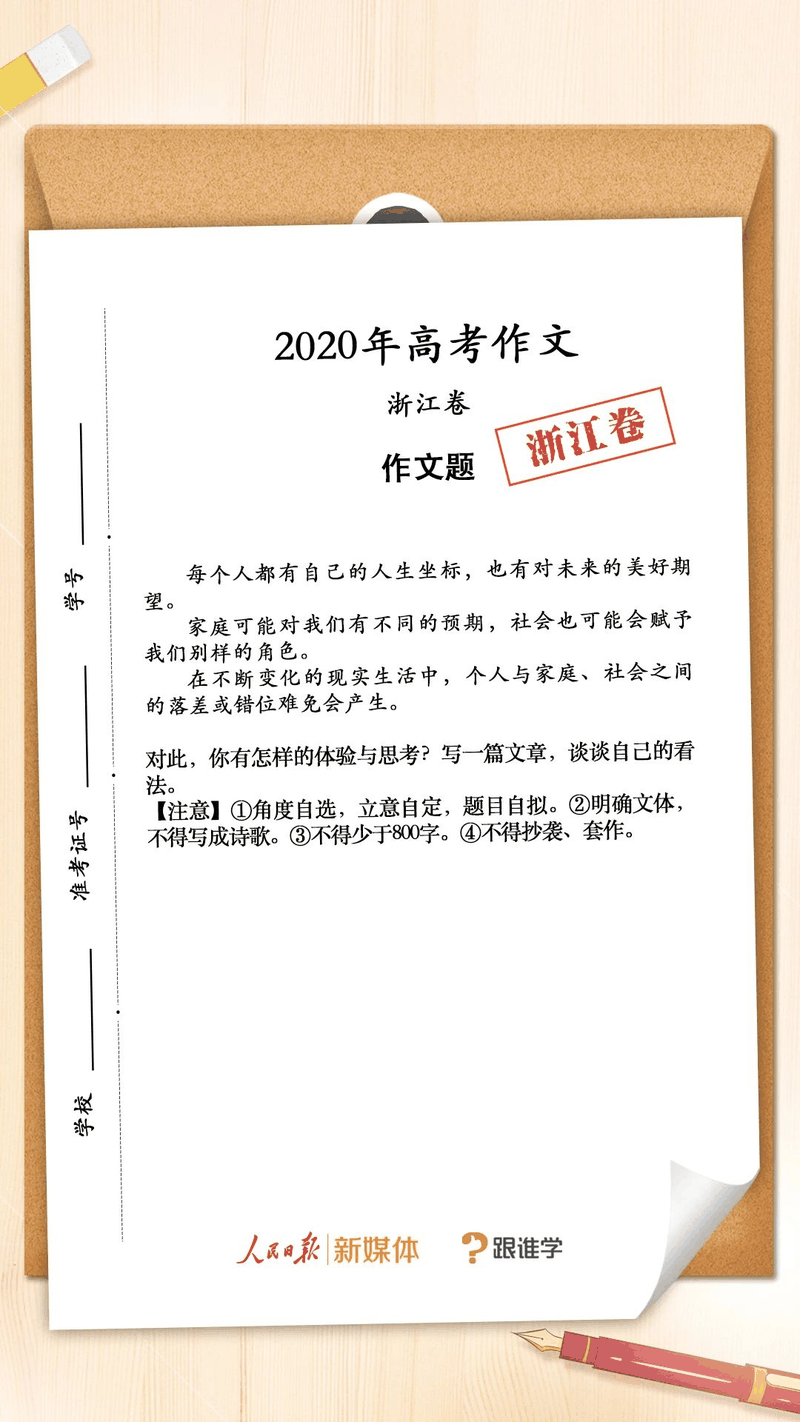 來了！2020年高考作文題匯總，你會怎么寫？