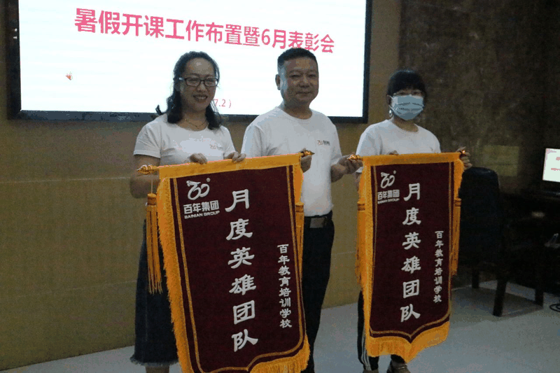 認清形勢、明確任務(wù)、履職盡責(zé)、齊心協(xié)力，不斷開創(chuàng)百年教育發(fā)展的新局面！