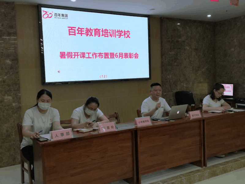 認清形勢、明確任務(wù)、履職盡責(zé)、齊心協(xié)力，不斷開創(chuàng)百年教育發(fā)展的新局面！