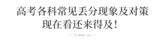 考試院提醒: 今年高考這樣答題一律無效! 考生務(wù)