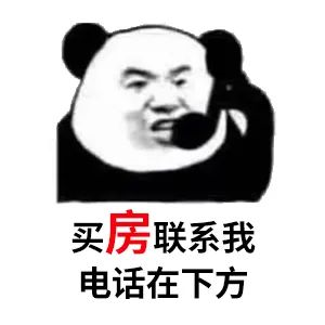 買(mǎi)房和相親一樣：地段好（身材好）、戶(hù)型好（樣子好）、配套好（學(xué)歷高）、物業(yè)好（懂家務(wù)），那房?jī)r(jià)會(huì)高點(diǎn)（聘禮高）