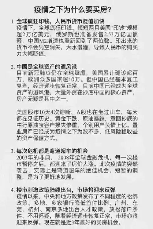 ?很多人搞不明白 : 疫情期間錢不好掙 ，房子為啥賣的這么好，因?yàn)?.....