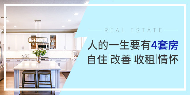 去年沒養(yǎng)豬，后悔了；今年正月沒存口罩，后悔了；我很負責(zé)的告訴你：現(xiàn)在不買房，你也會后悔的！疫情過去，價格還得變...