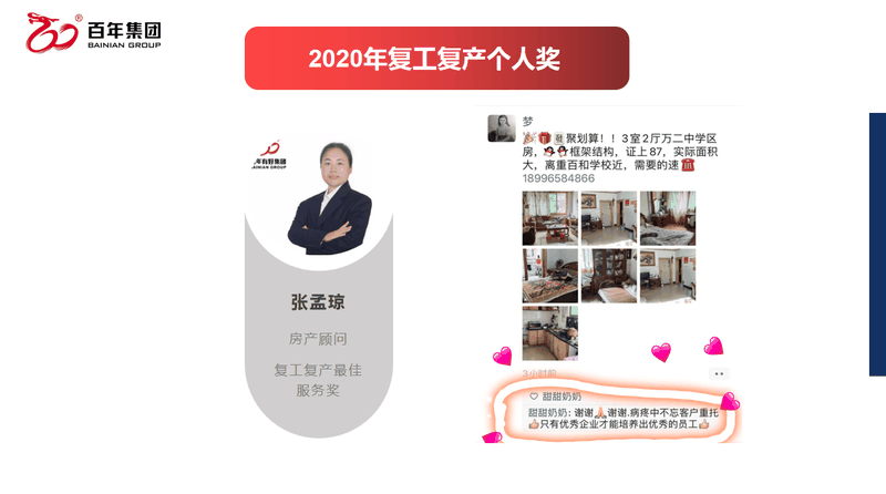 百年好房經(jīng)紀(jì)人三部曲：做人、做事、成交，每一曲都會(huì)讓客戶滿意！