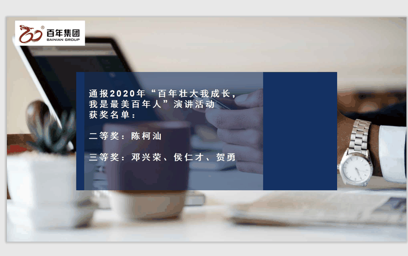 百年好房經(jīng)紀(jì)人三部曲：做人、做事、成交，每一曲都會(huì)讓客戶滿意！