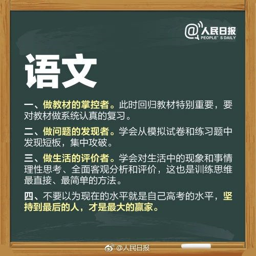 人民日報(bào)高考沖刺指南!倒計(jì)時(shí)不足30天,這些事家長要知道,轉(zhuǎn)發(fā)加油!