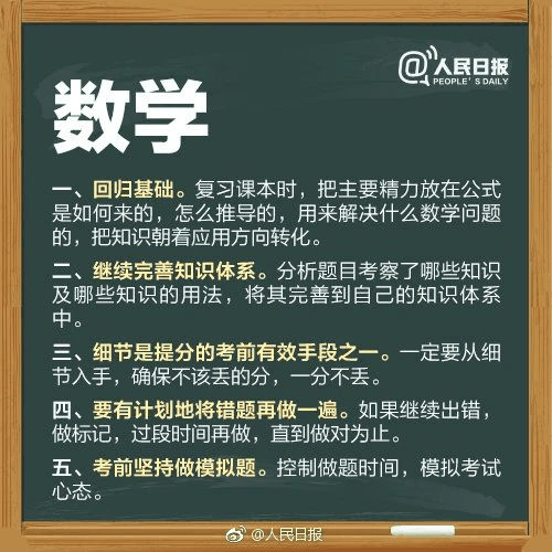 人民日報(bào)高考沖刺指南!倒計(jì)時(shí)不足30天,這些事家長要知道,轉(zhuǎn)發(fā)加油!